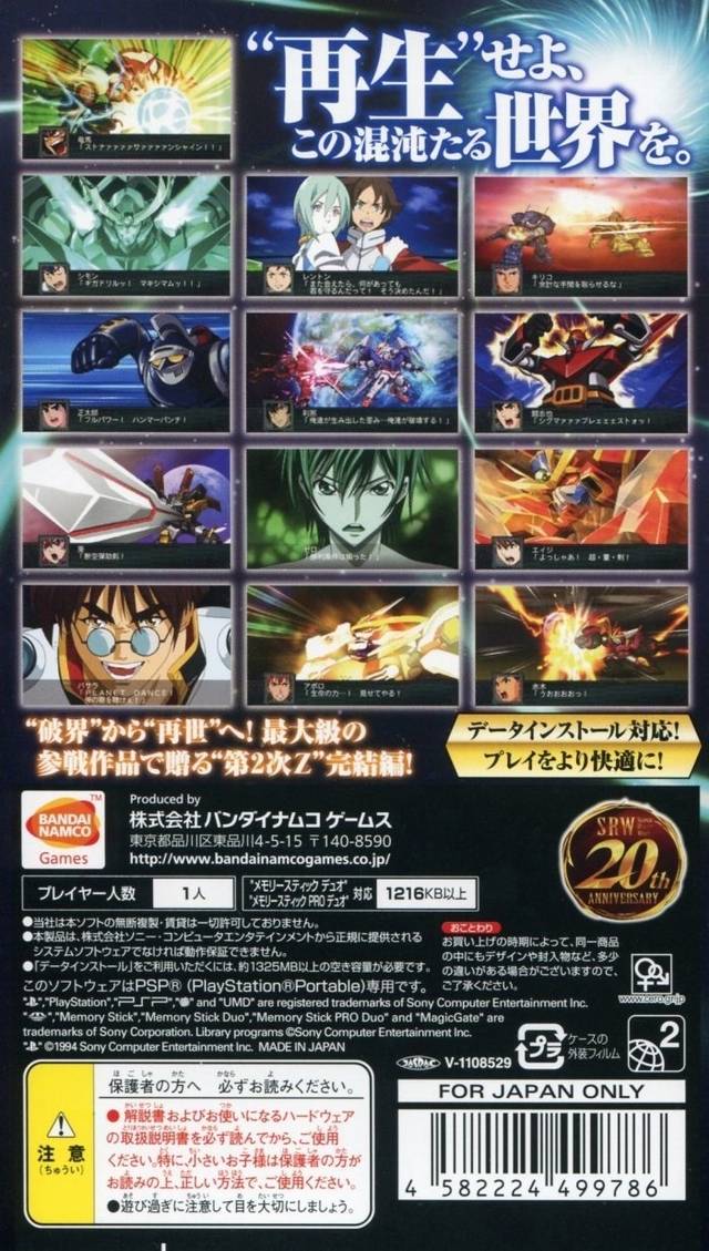 Super Robot Taisen Z2 Hakai Hen Iso Download